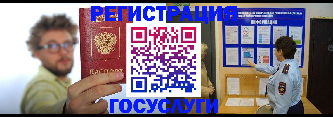 временная регистрация собственник в Покачах