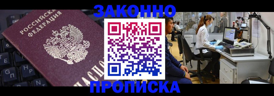 временная регистрация в Покачах