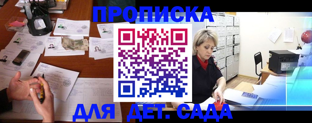 прописка штамп в Покачах