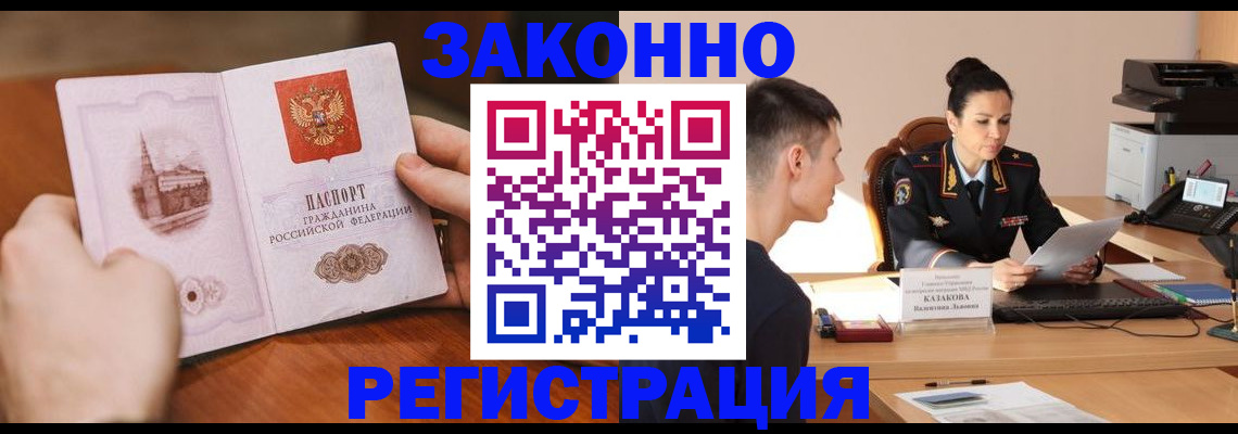 временная регистрация надежно в Покачах