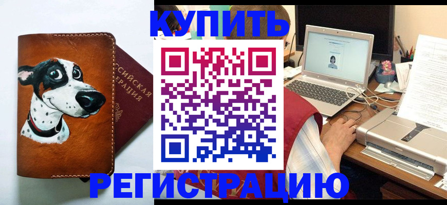 прописка для работы в Покачах