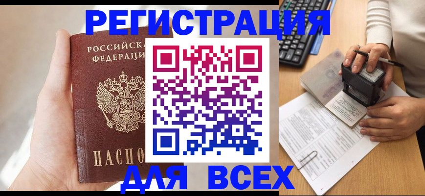 прописка 2025 в Покачах