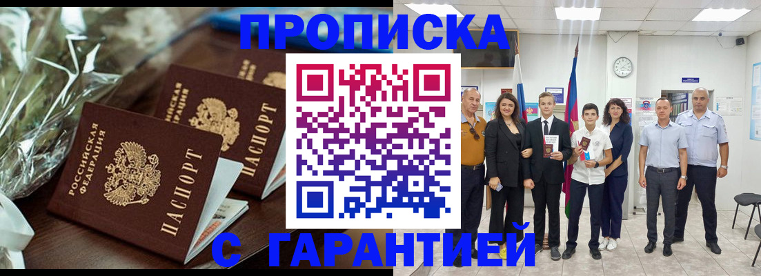 временная прописка в Покачах